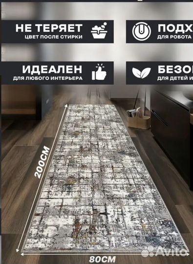 Ковровая дорожка