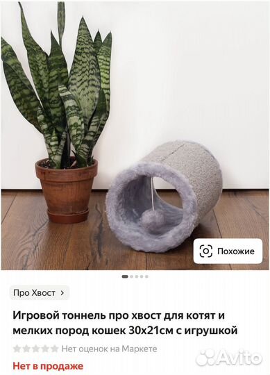 Тоннель для кошек