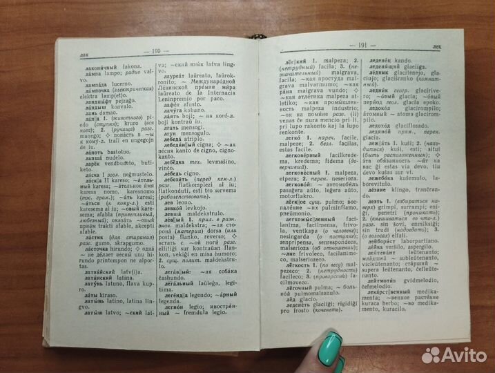 Русско-эсперантский словарь 1989 Главная научная р