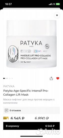 Лифтинг маска для лица Patyka Paris