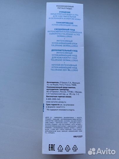 Крем для лица Толеран Дермоаллерго Ля Рош Позе
