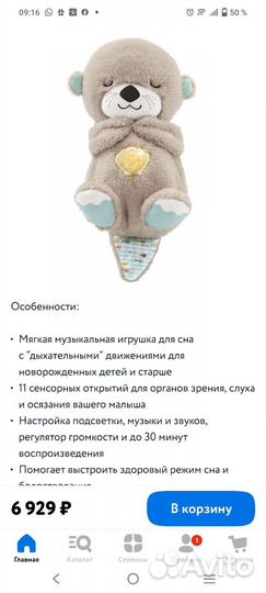 Выдра для сна