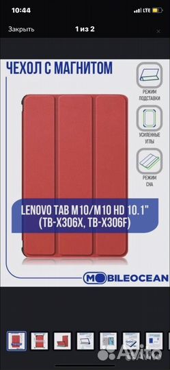 Чехол на планшет