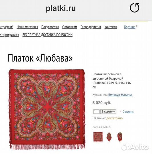 Павловопосадский платок Любава