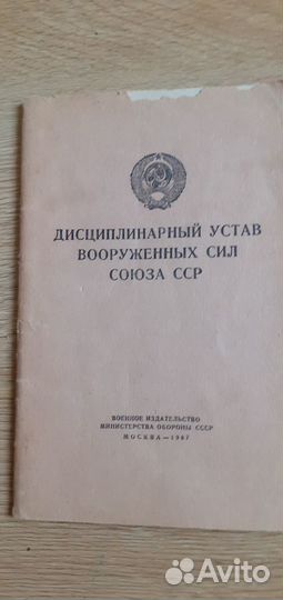 Уставы армейские СССР 65 г