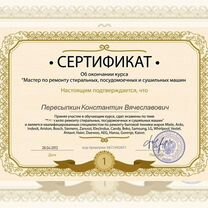 Ремонт стиральных машин, посудомоечных машин, Москва
