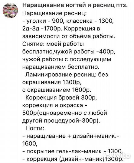 Наращивание ресниц и ногтей