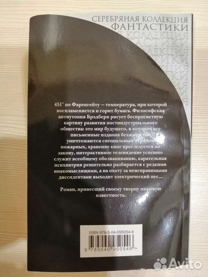 Книга Рэй Бредбери - 451' по Фаренгейту