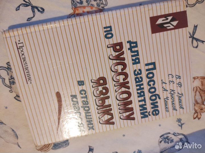 Пособие по русскому языку в старших классах