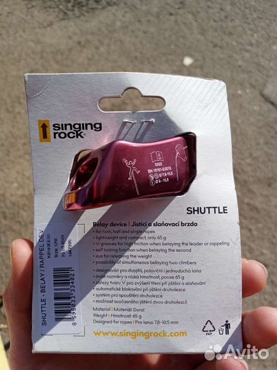 Спусковое устройство Singing Rock: Shuttle