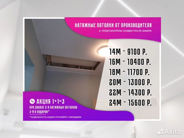 Натяжной потолок