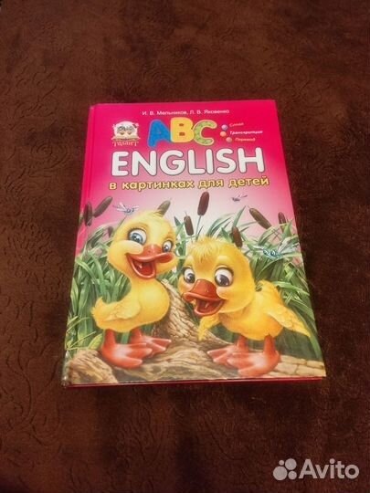 Английский язык для детей