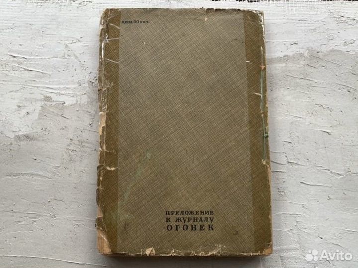 Книги 1930г
