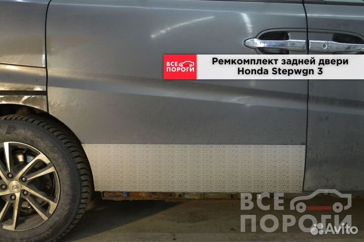 Рем пенка для Хонда Степвагон 3