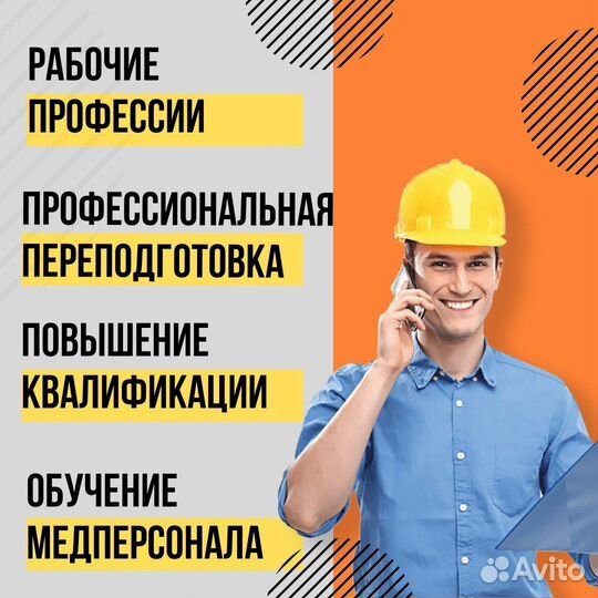 Корочки Удостоверения Обучение Свидетельство