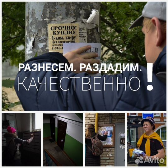 Промоутеры, разнос, раздача и расклейка листовок