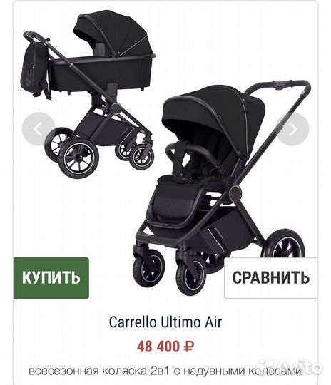 Коляска 2 в 1