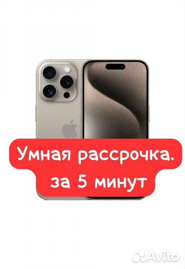iPhone 15 Pro Max, 256 ГБ