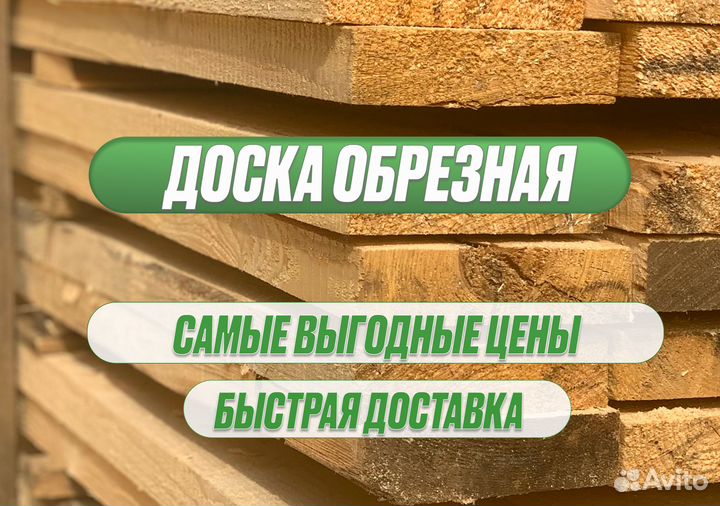 Доска обрезная 1 и 2 сорт