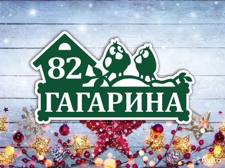 Адресные таблички