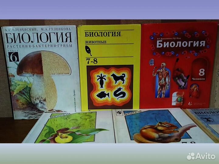 Школьные учебники по биологии 6 7 8 9 10 11 класс