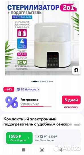 Стерилизатор для бутылочек 4 в 1