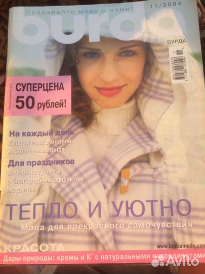 Журналы burda