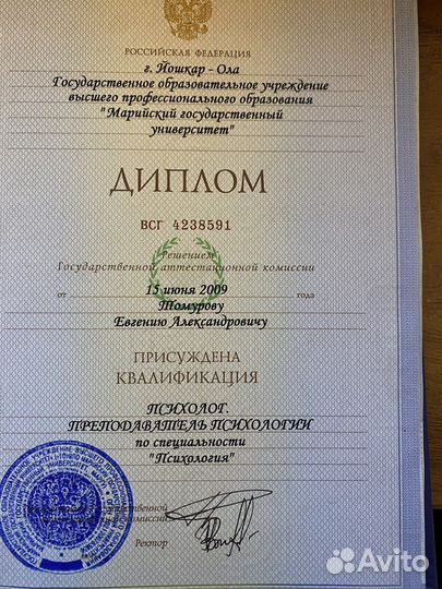 Психолог