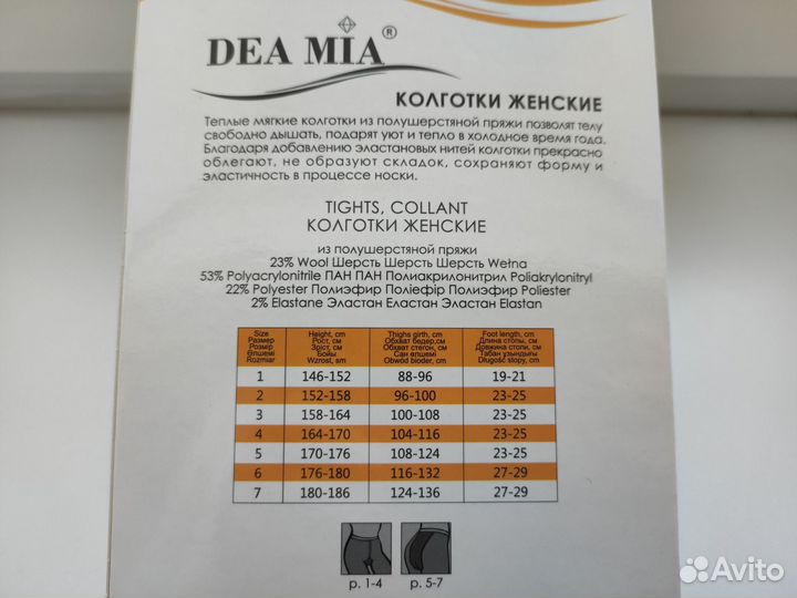 Колготки женские теплые, Dia Mia