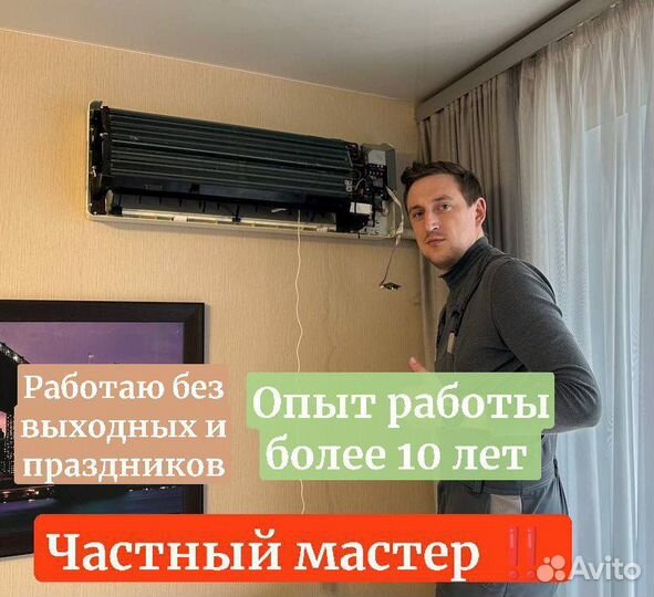Ремонт Кондиционеров Бойлеров и Стиральных машин