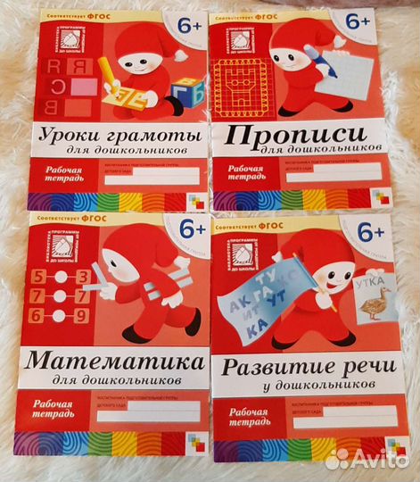 Дошкольные тетради 4-6 лет
