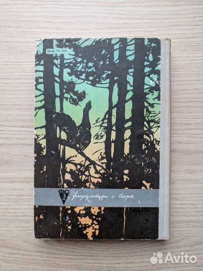 Охотничьи просторы 20 новая