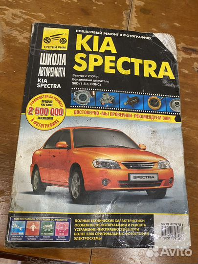 Kia spectra
