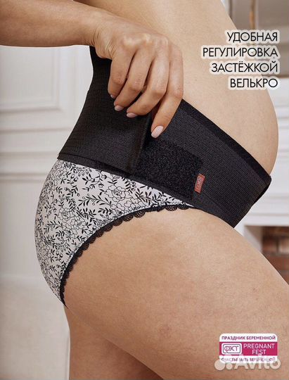 Бандаж для беременных универсальный фэст