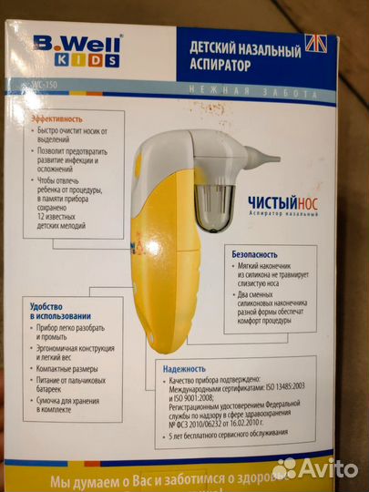 Соплиотсос B.Well WC-150 аспиратор назальный