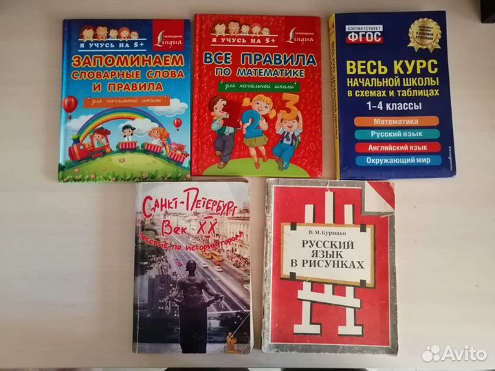 Учебники и пособия для начальной школы