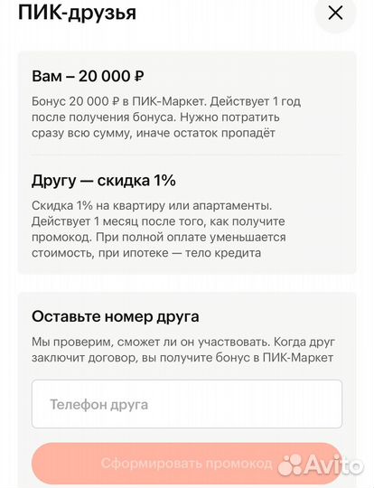 Промокод пик 1%