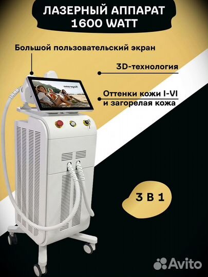 Диодный лазер Soprano Titanium Новый