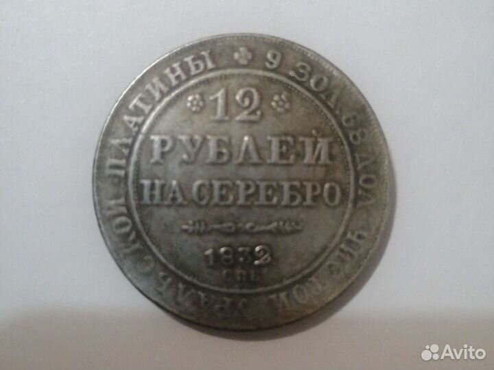 Монета царская