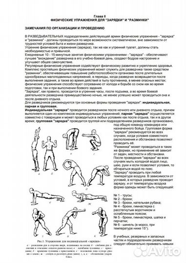 Физическая подготовка разведчика - Булочко К.Т