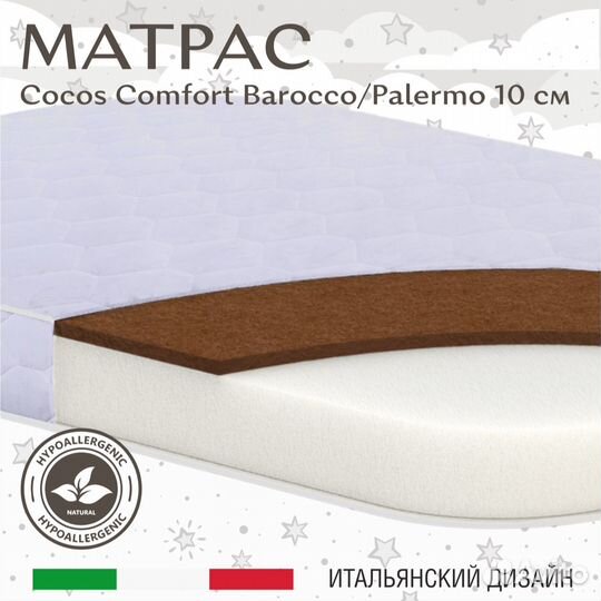 Матрас в кроватку cocos Comfort овальный 119X59х10