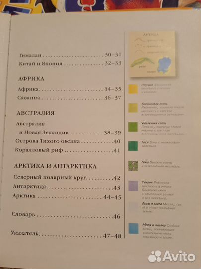 Детский атлас животных и Подводный мир