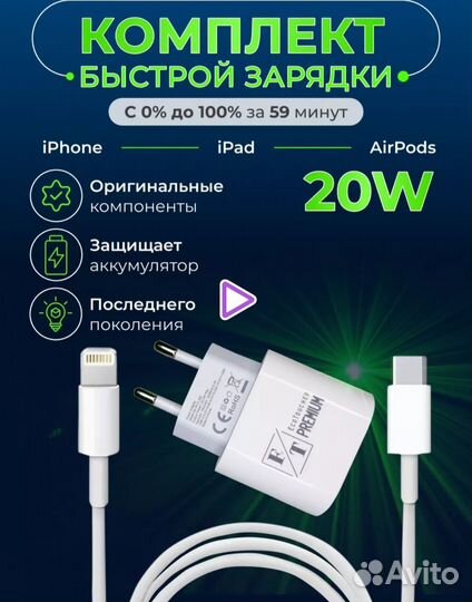 Зарядка на iPhone 20w