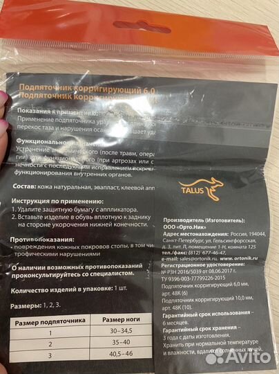 Подпяточник корригирующий