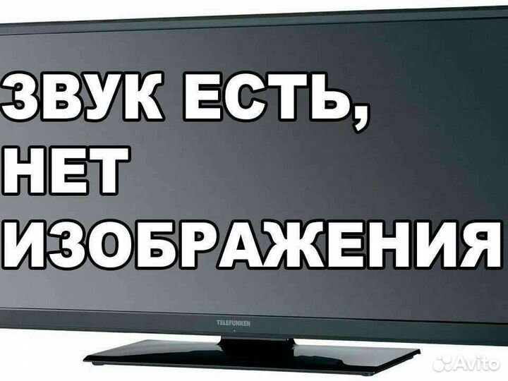 Ремонт телевизоров на дому