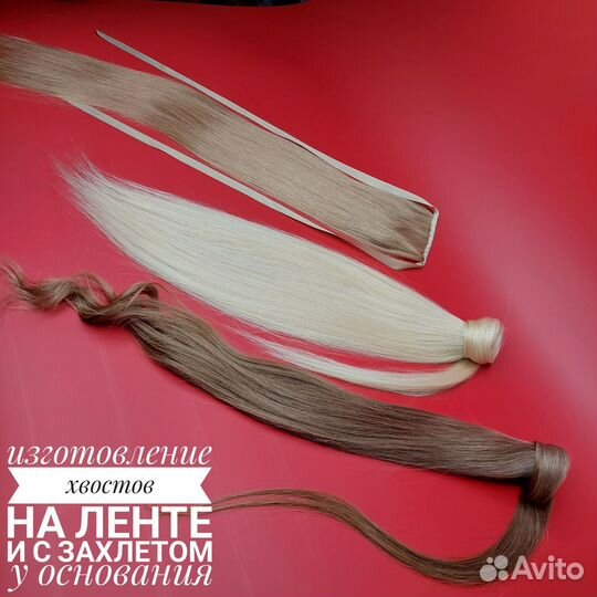 Накладной хвост, пошив под заказ