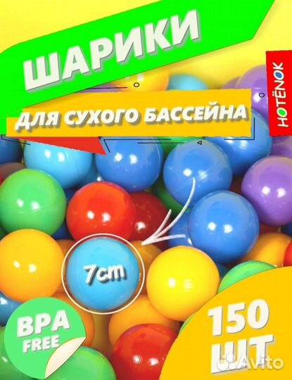 Шарики для сухого бассейна