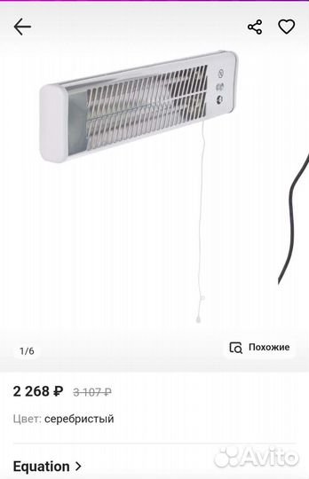 Обогреватель Equation 1200Вт