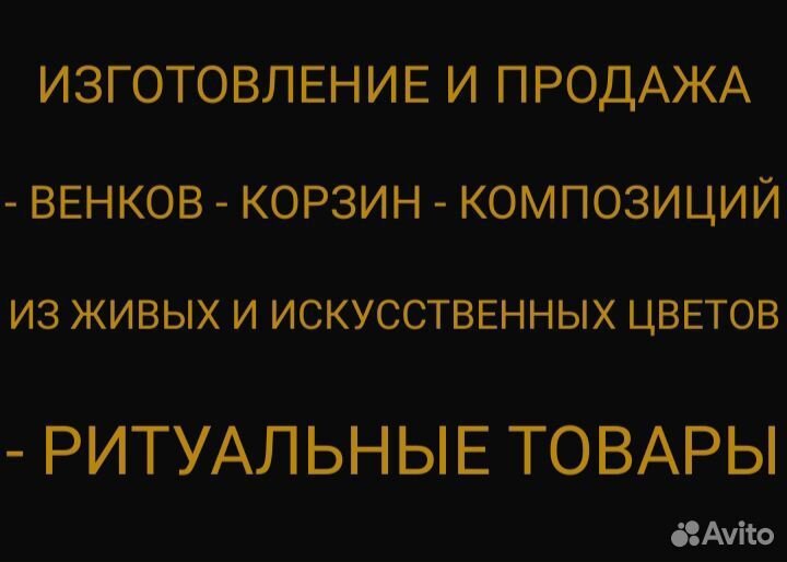 Венок ритуальный, корзина, композиция