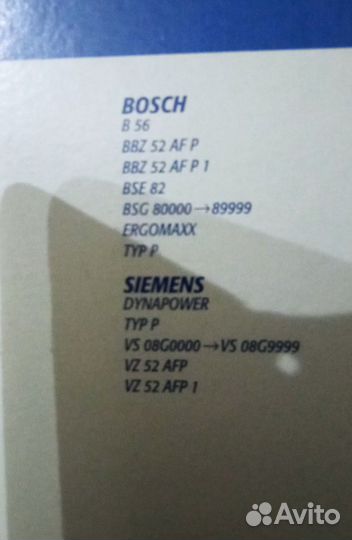 Мешки для пылесоса